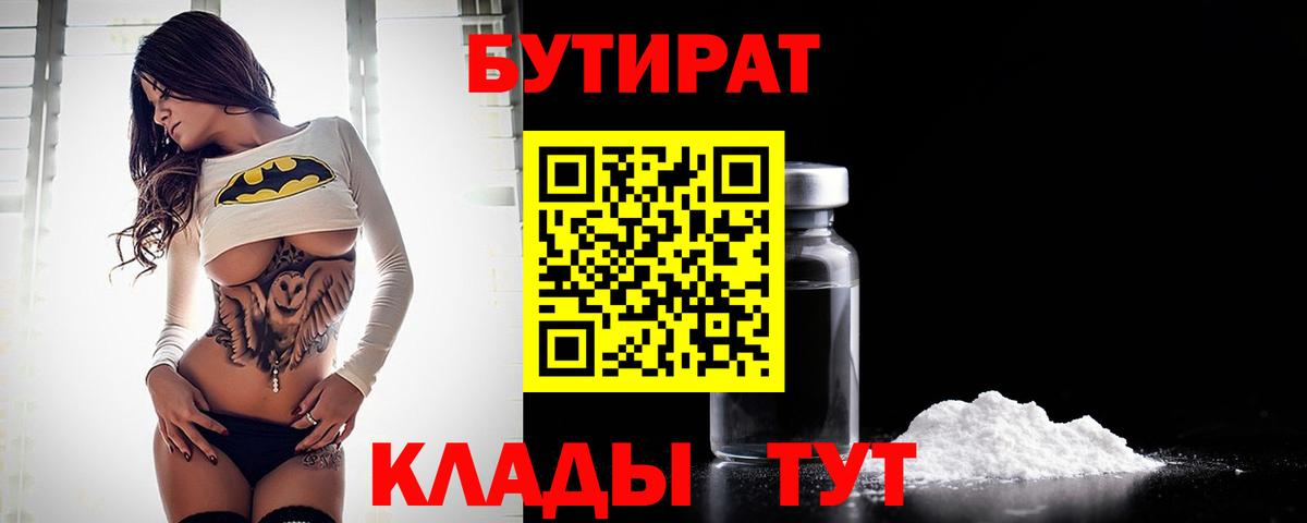 Искитим  Бутират бутандиол  Вход с VPN 