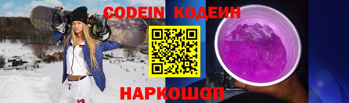 Искитим  Кодеиновый сироп Lean напиток Lean (лин)  Вход с VPN  Codein Purple Drank 