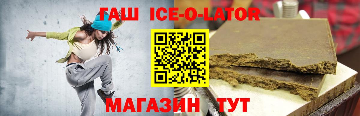 ГАШИШ ice o lator  Вход с VPN  Искитим  ГАШИШ убойный 