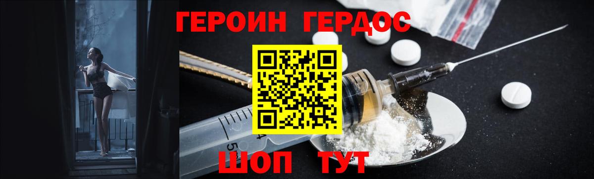 Героин белый Искитим