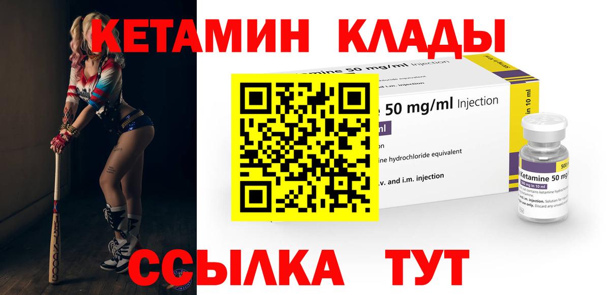 КЕТАМИН VHQ Искитим