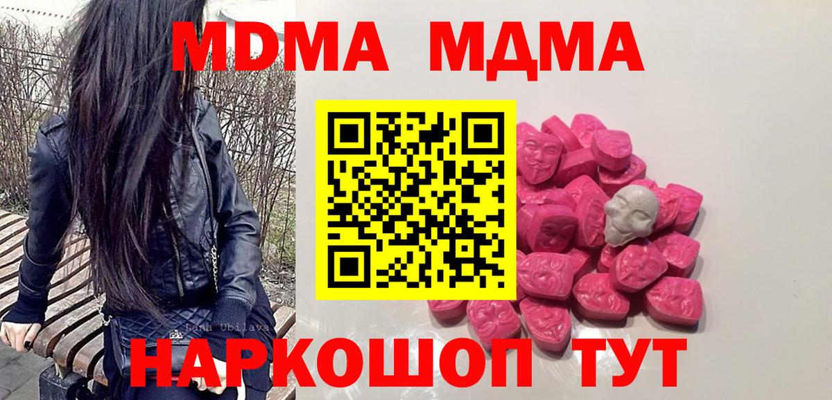 МДМА кристаллы  MDMA кристаллы  Искитим  Вход с VPN 