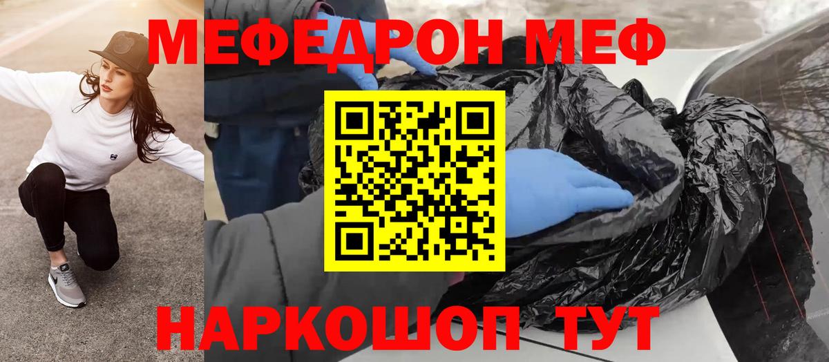 Мефедрон Искитим